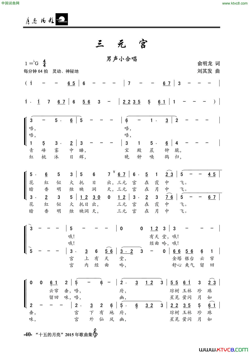 三元宫男声小合唱简谱1