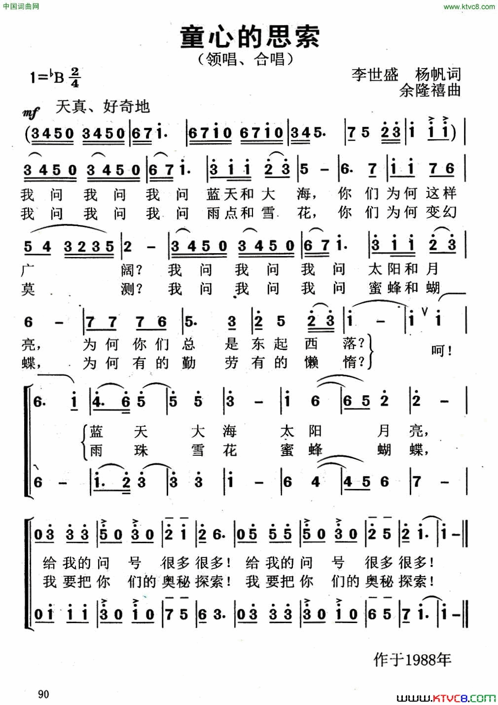 童心的思索合唱简谱1