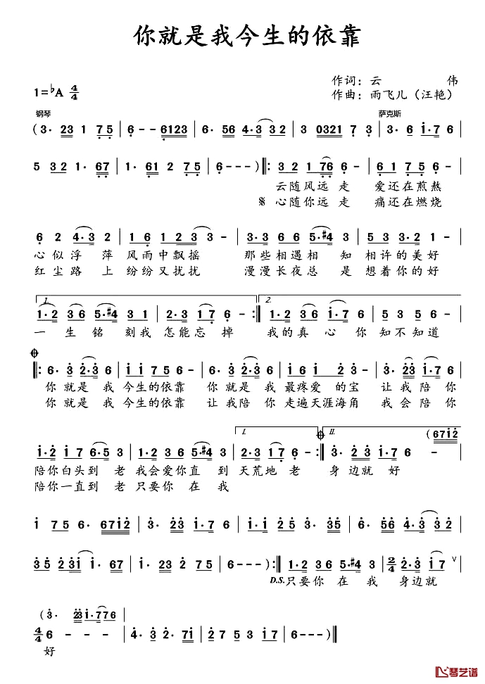 你就是我今生的依靠简谱-云伟词/汪艳曲1