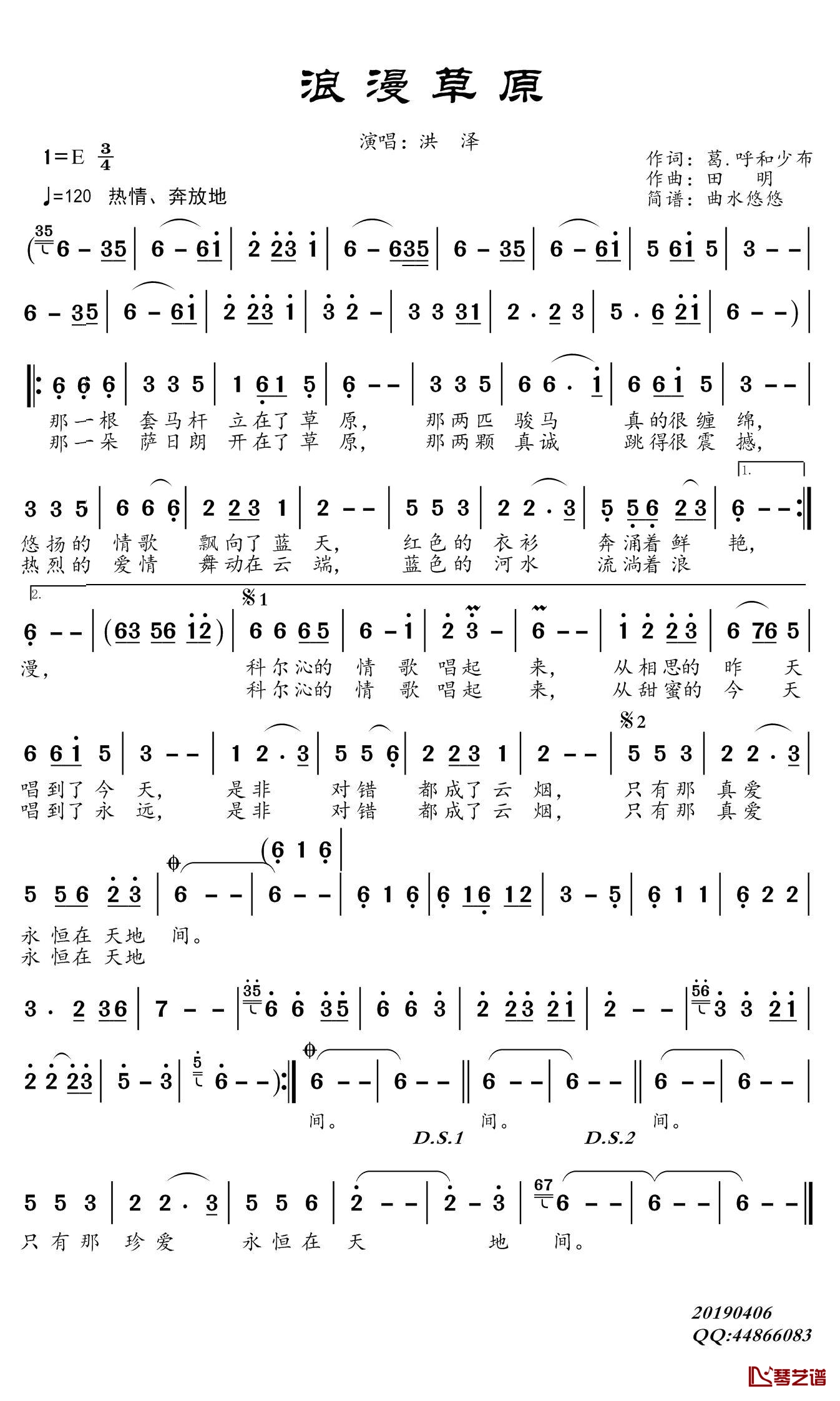 浪漫草原简谱(歌词)-洪泽演唱-谱友曲水悠悠上传1