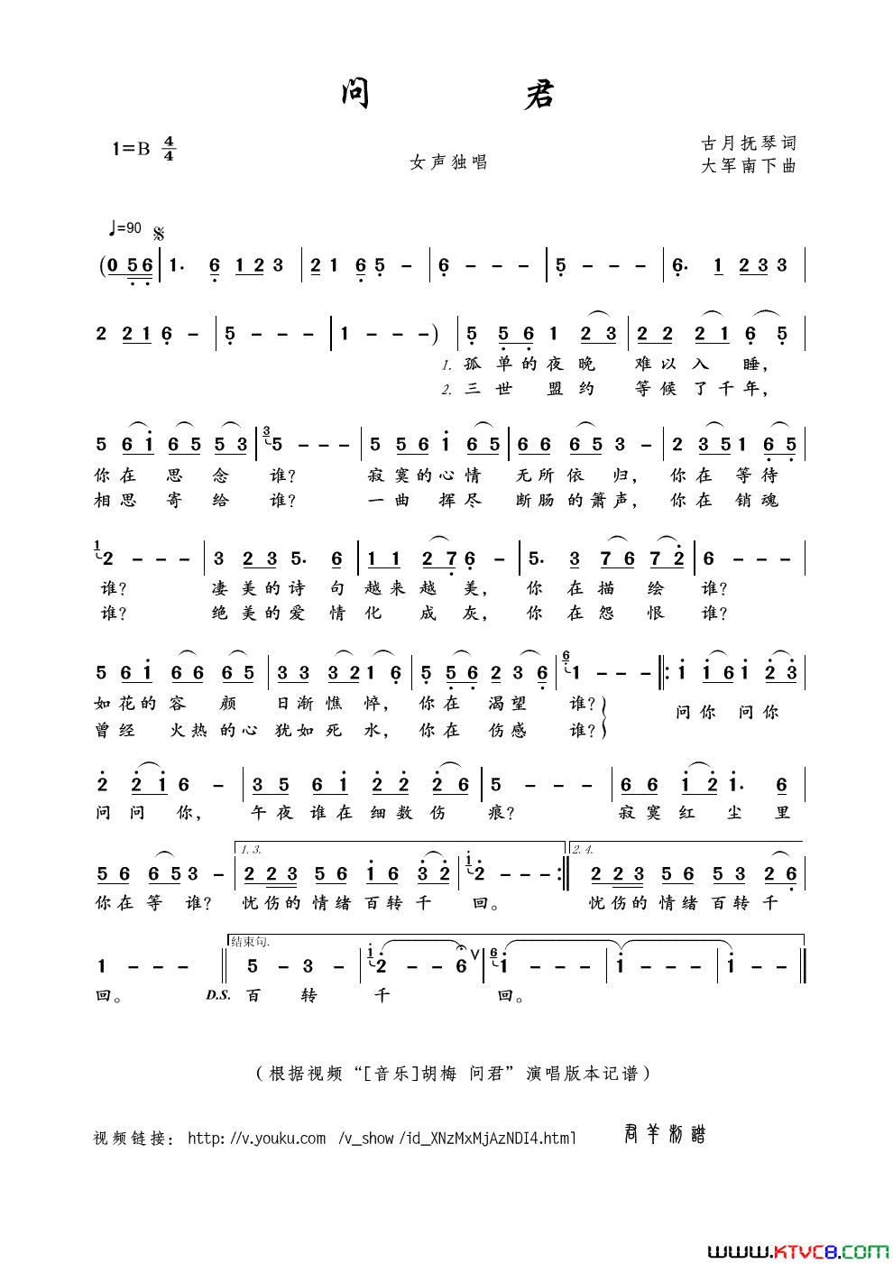 问君古月抚琴词大军南下曲问君古月抚琴词 大军南下曲简谱-胡梅演唱-古月抚琴/大军南下词曲1