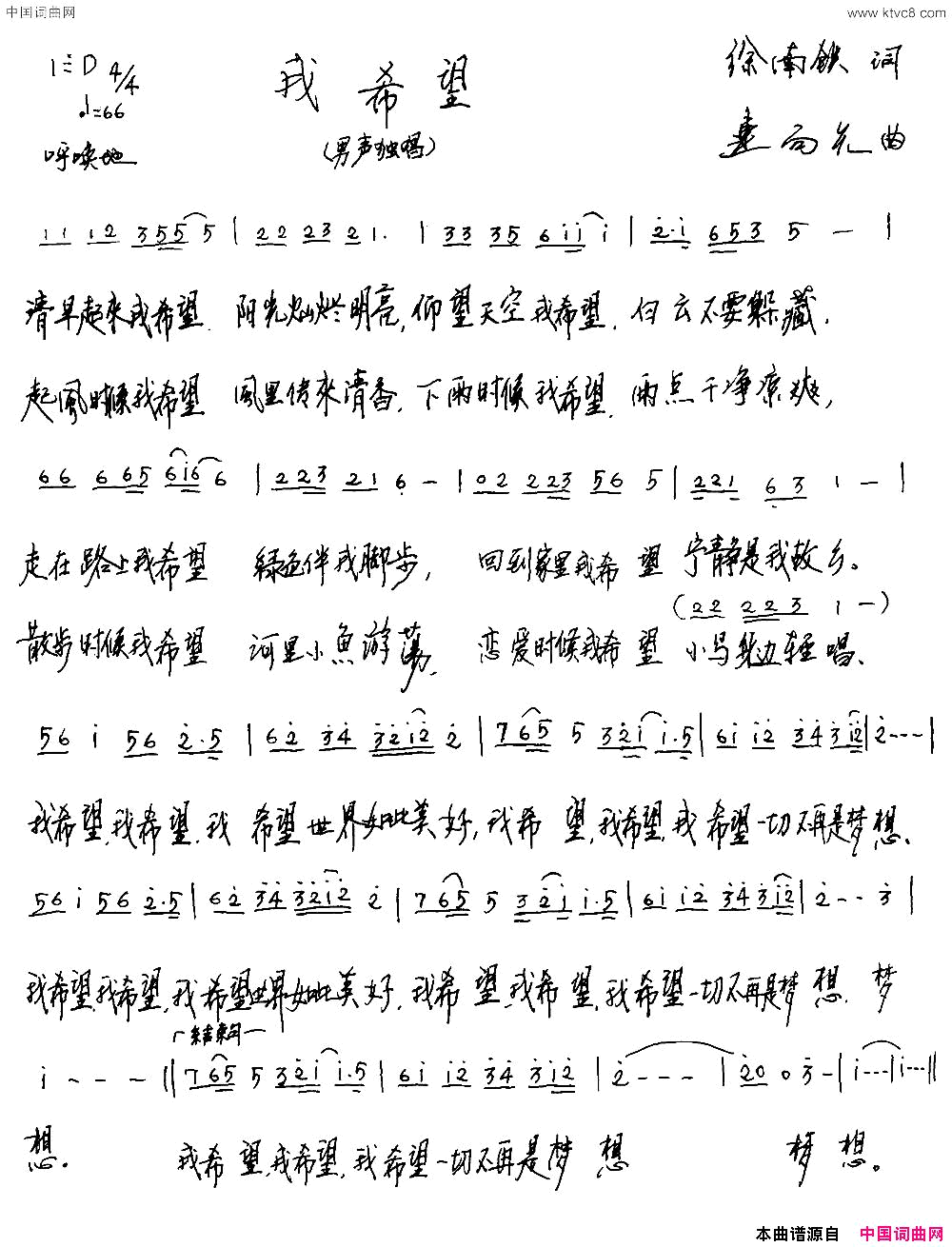 我希望简谱1