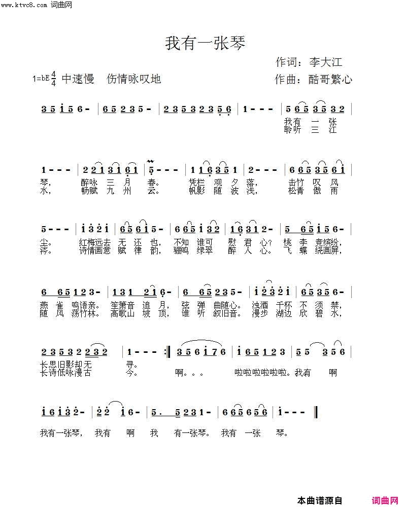 我有一张琴酷歌曲简谱1