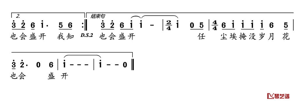 陪伴是最长情的告白简谱(歌词)-菲儿演唱-水鑫曲谱2