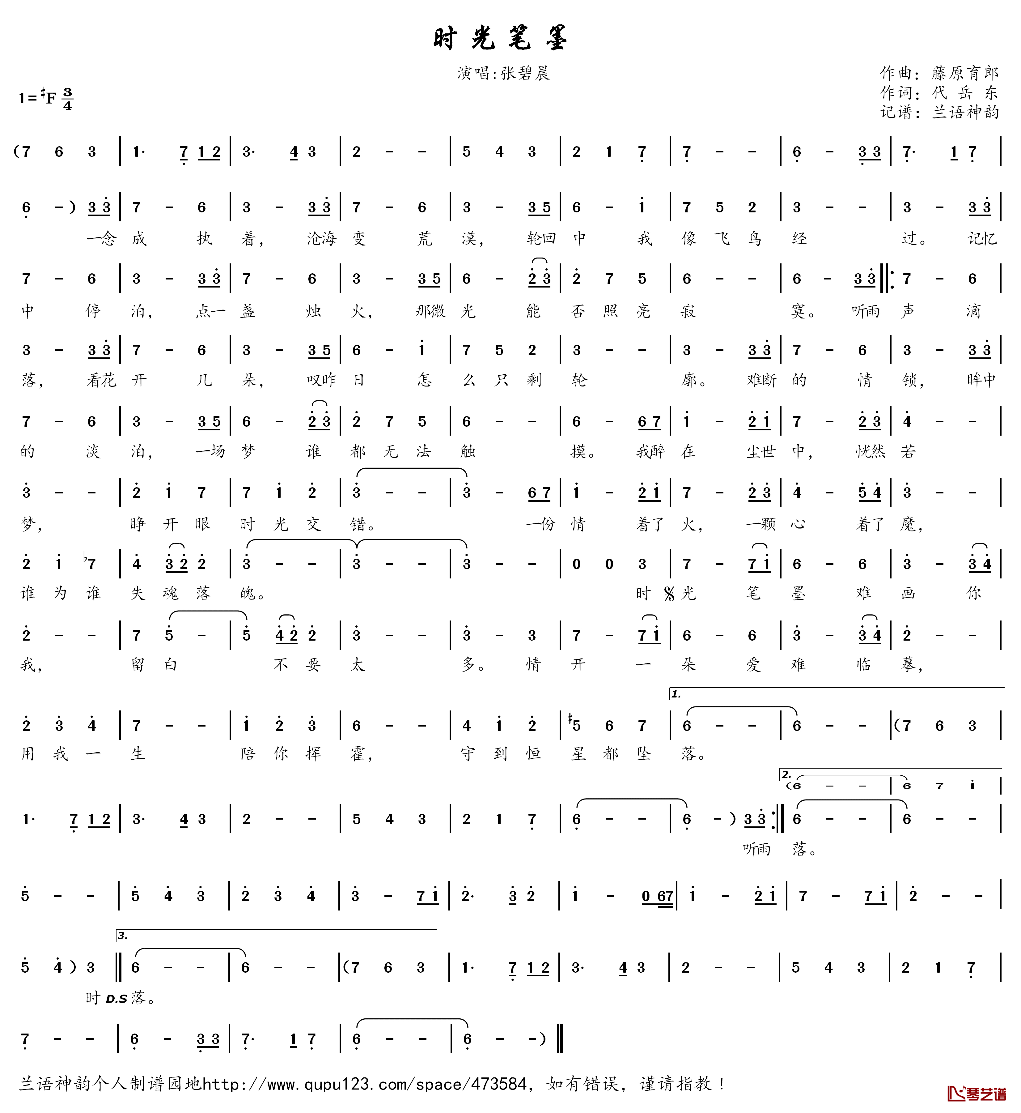 时光笔墨简谱(歌词)-张碧晨演唱-兰语神韵记谱作品1
