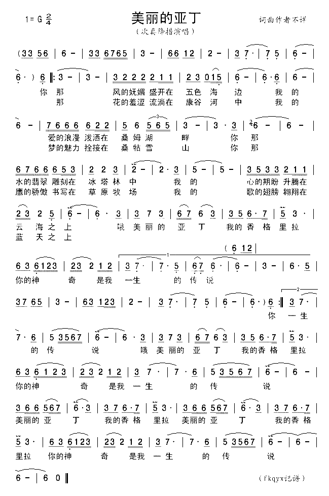 美丽的亚丁简谱-次真降措演唱1