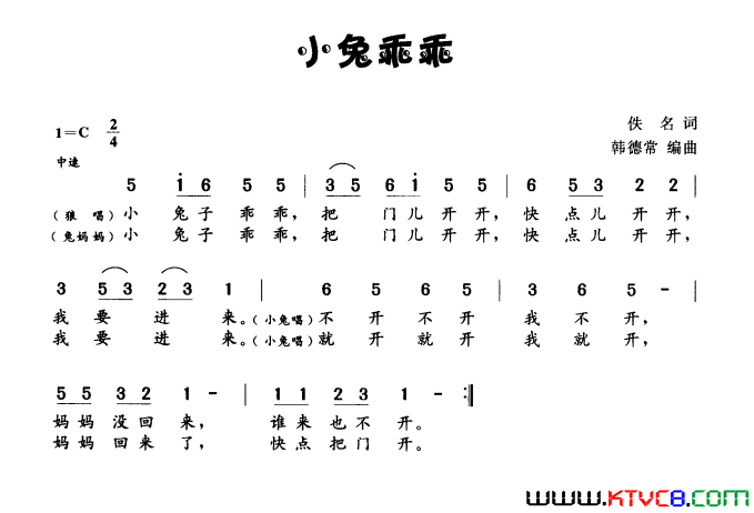 小兔乖乖佚名词韩常德曲小兔乖乖佚名词 韩常德曲简谱1