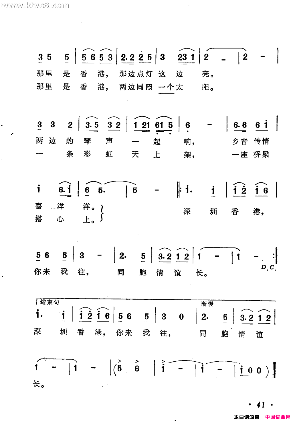 深圳--香港简谱-蔡妙甜演唱-郑南/徐东蔚词曲1