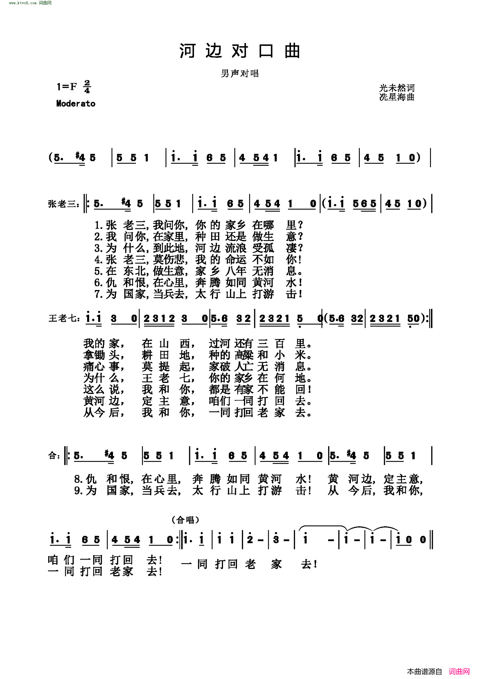 河边对口曲简谱1