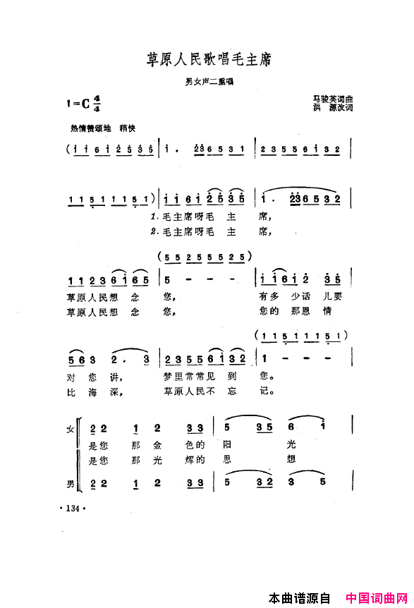 毛泽东之歌-红太阳歌曲集101-150简谱1