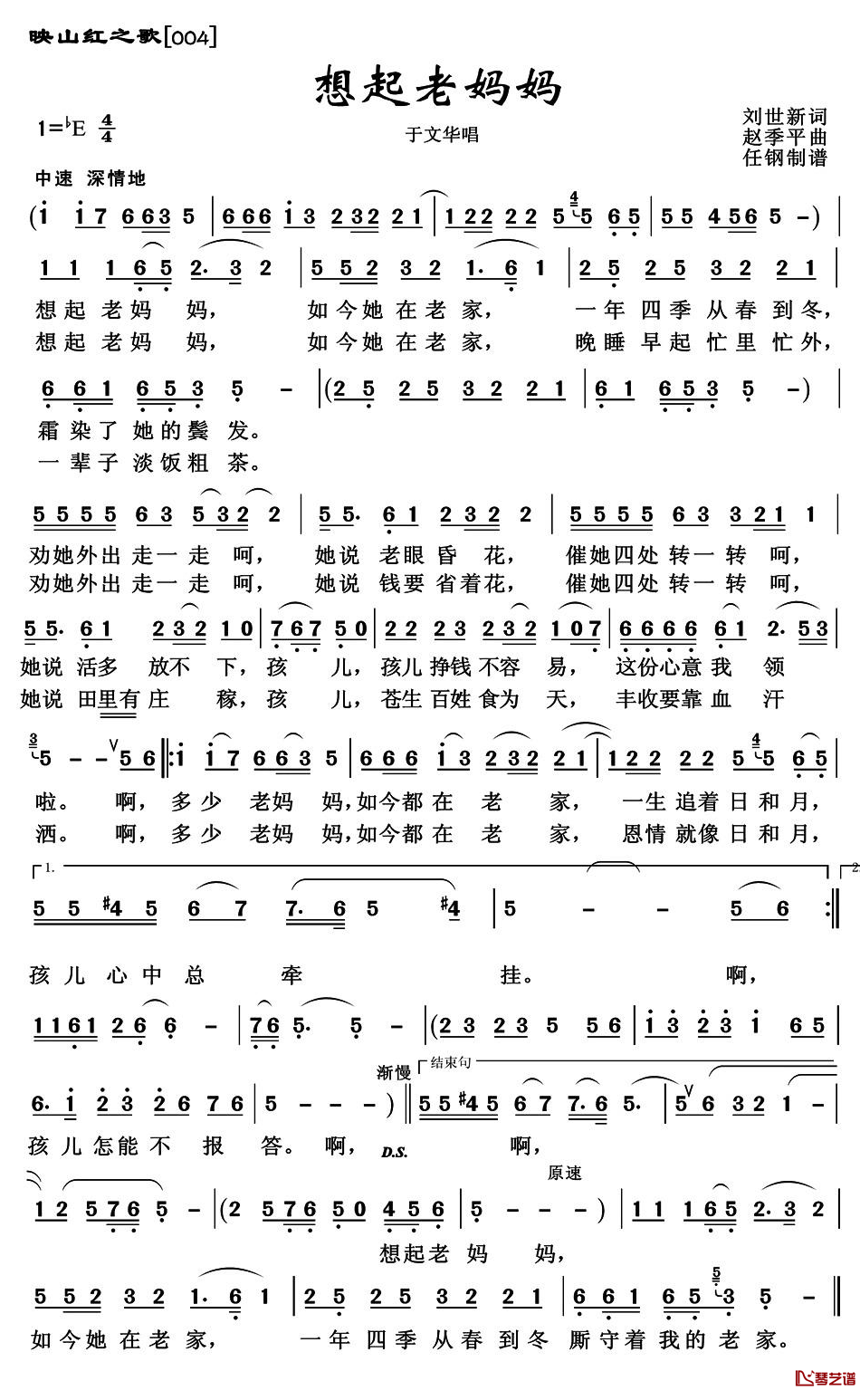 想起老妈妈简谱-于文华演唱1