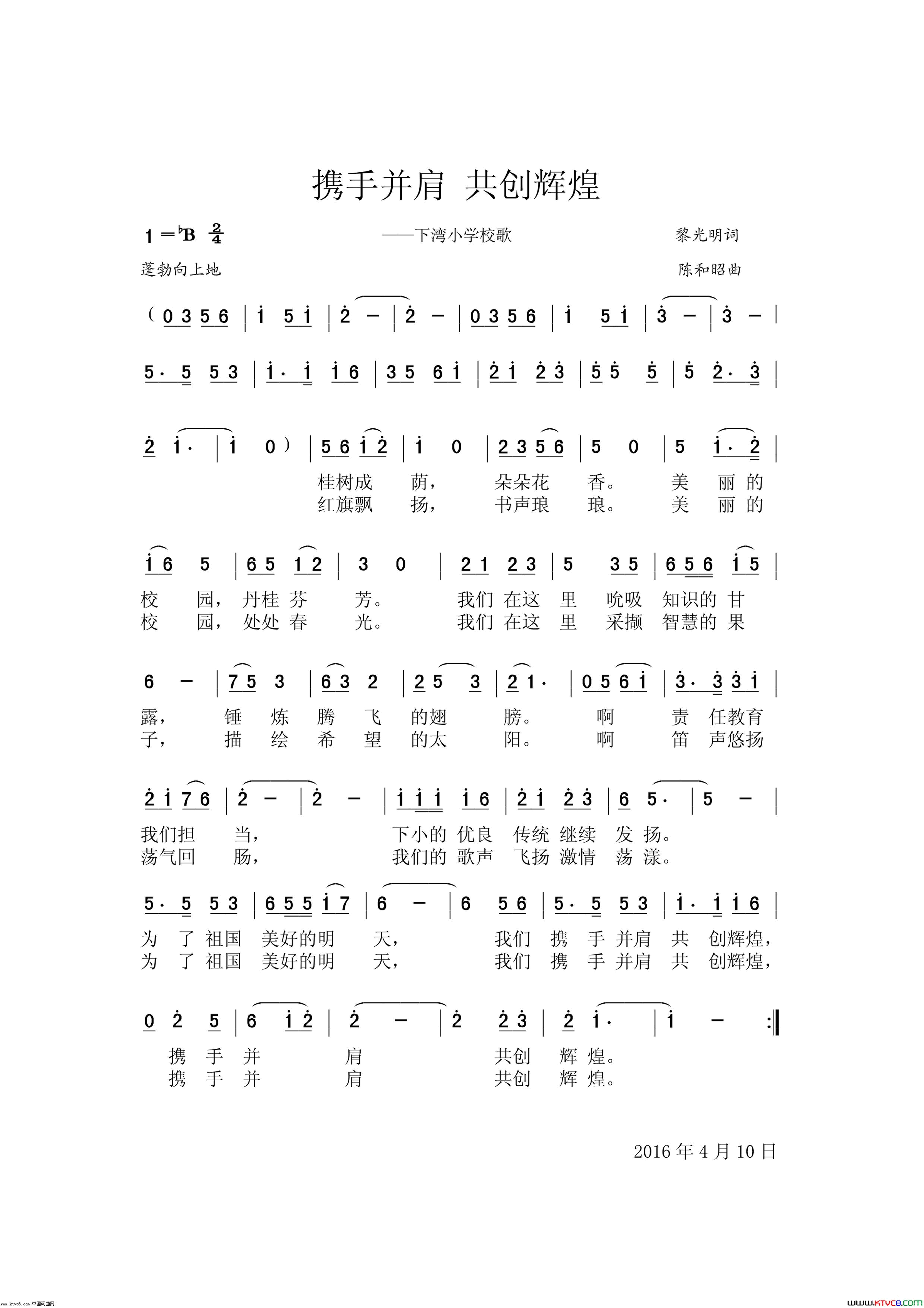 携手并肩共创辉煌简谱-田雨演唱-黎光明/陈和昭词曲1