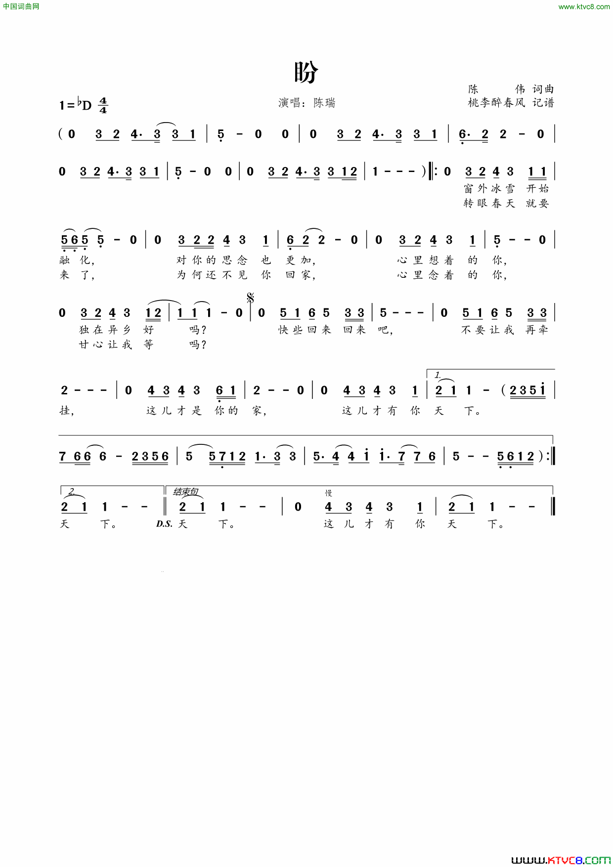 盼陈伟词曲简谱-陈瑞演唱-陈伟/陈伟词曲1