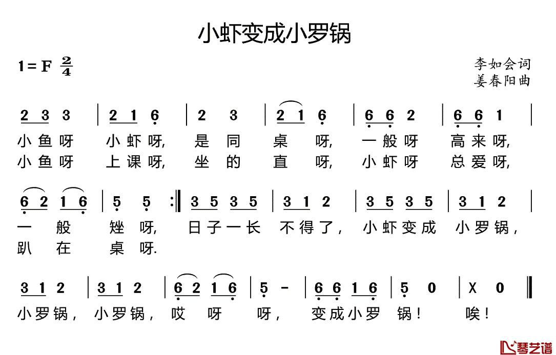 小虾变成小罗锅简谱(歌词)-谱友好心情999上传1