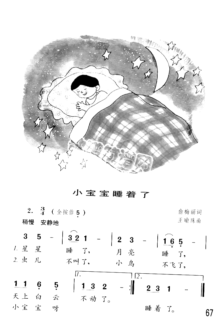 小宝宝睡着了低幼歌曲简谱1