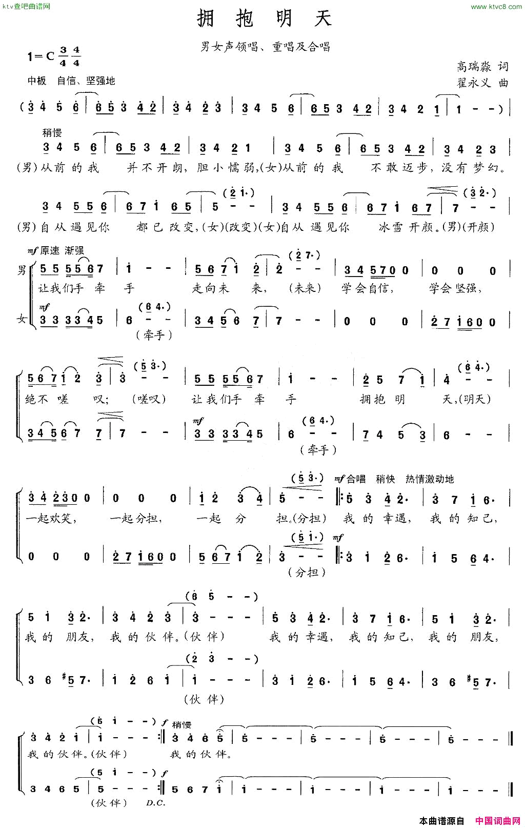 拥抱明天高瑞淼词翟永义曲简谱1