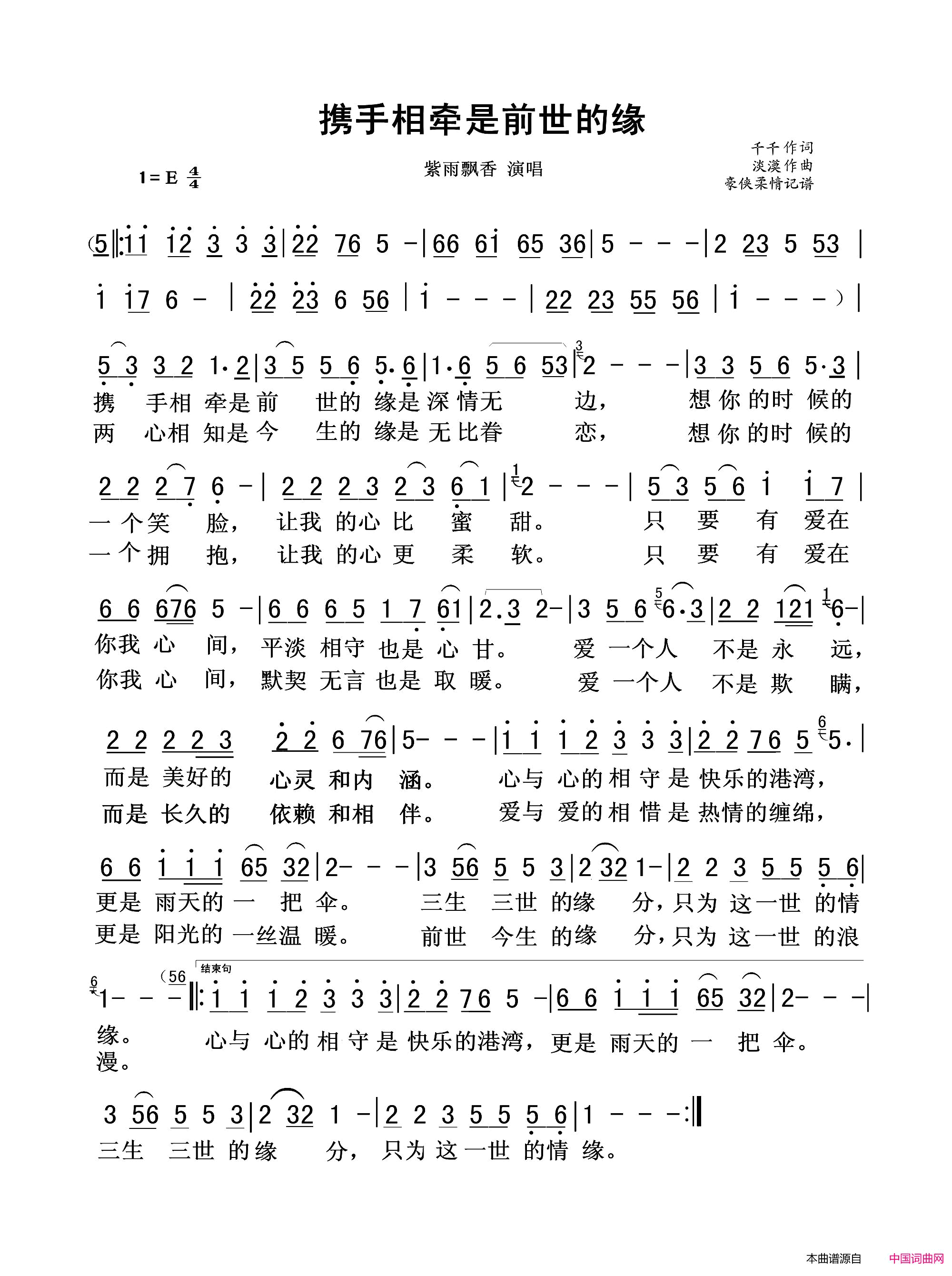 携手相牵是前世的缘简谱1