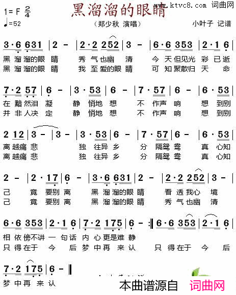 黑溜溜的眼睛简谱-郑少秋演唱1