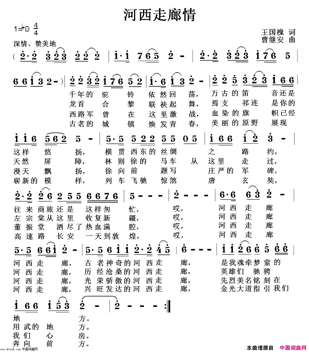 河西走廊情简谱-曹继安演唱-王国槐/曹继安词曲1