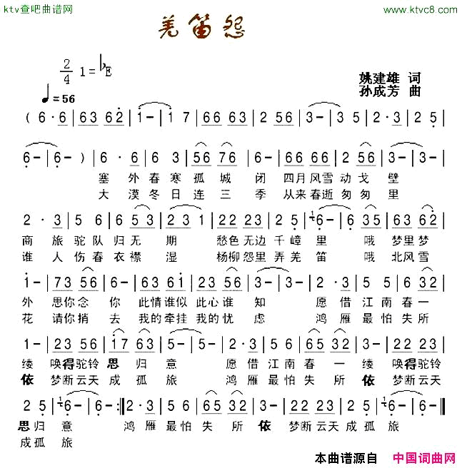 羌笛怨姚建雄词孙成芳曲简谱1