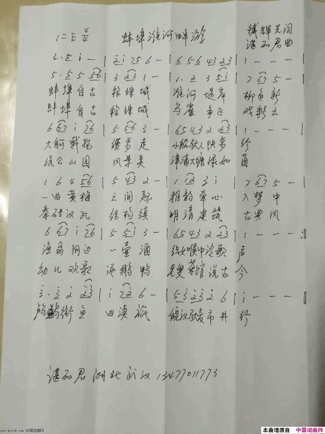 蚌埠淮河畔游谌丽君旋律版简谱1