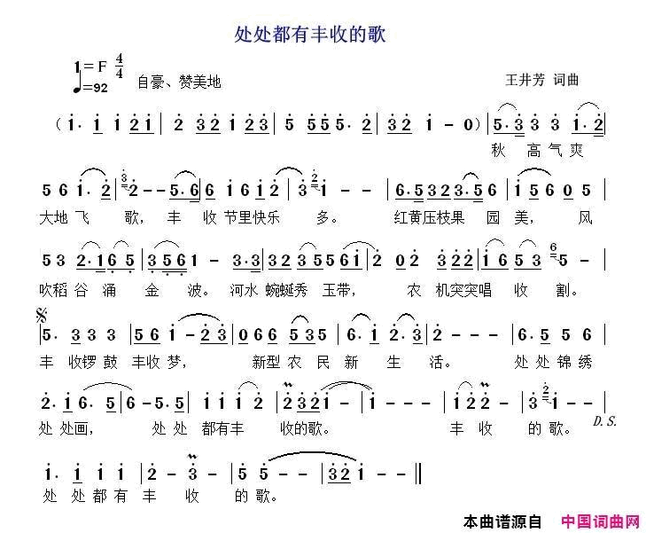 处处都有丰收的歌简谱1