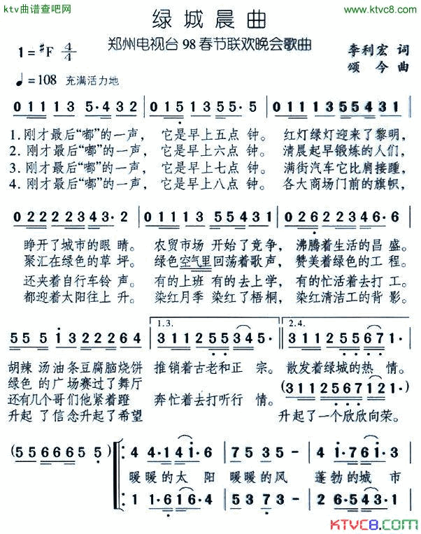绿城晨曲简谱-陈思思演唱1