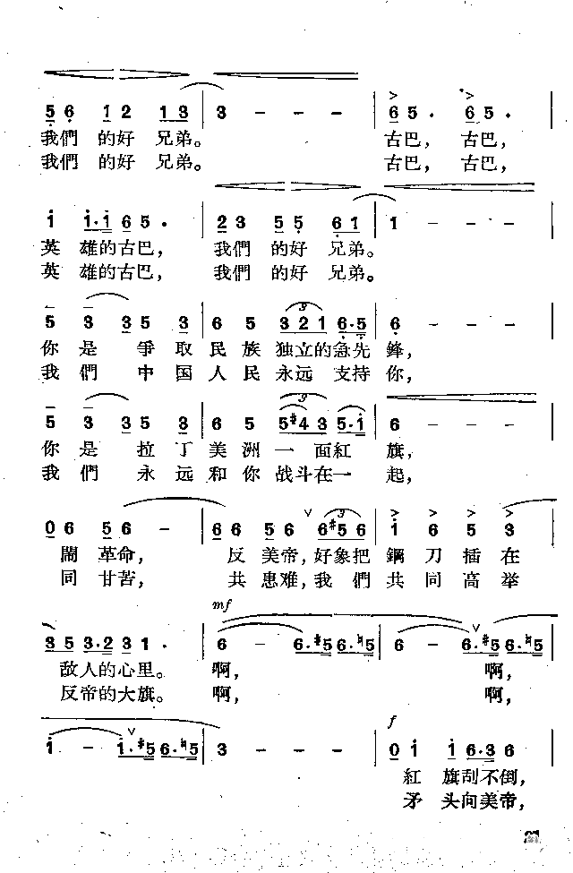 古巴，我们的好兄弟简谱1