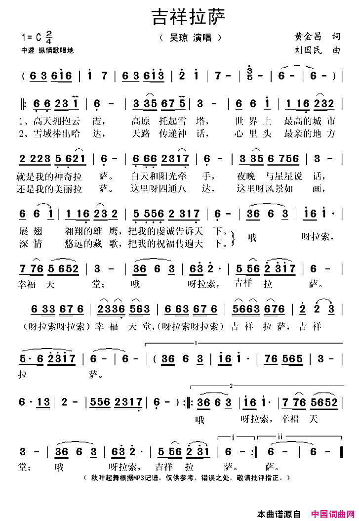 吉祥拉萨黄金昌词刘国民曲吉祥拉萨黄金昌词 刘国民曲简谱1