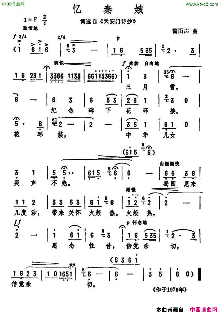 忆秦娥歌词选自《天安门诗抄》雷雨声曲忆秦娥歌词选自《天安门诗抄》 雷雨声曲简谱1
