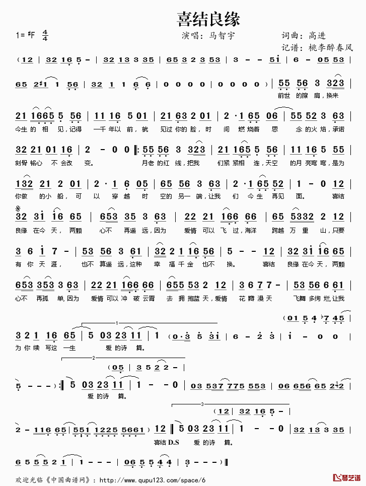 喜结良缘简谱(歌词)-马智宇演唱-桃李醉春风记谱1
