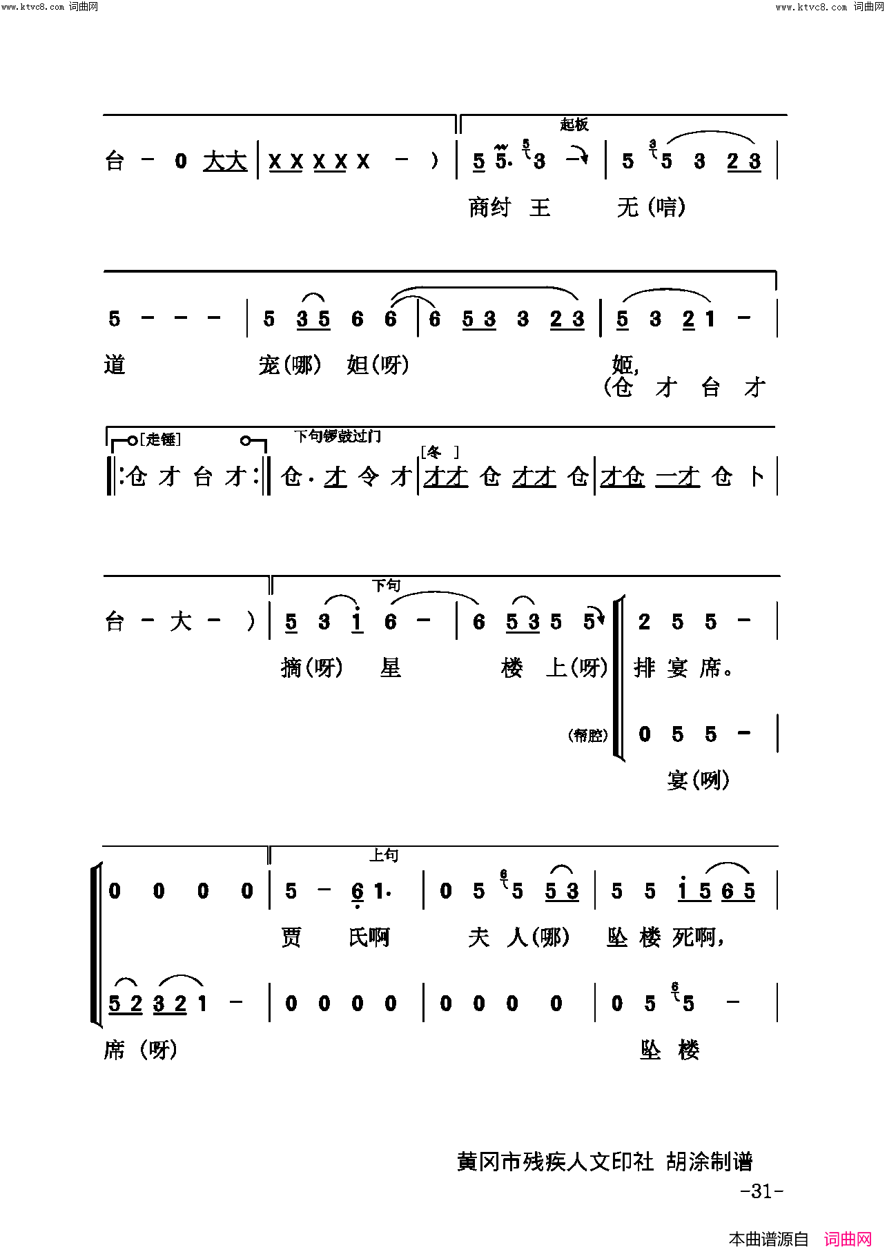 戏曲论文简谱1