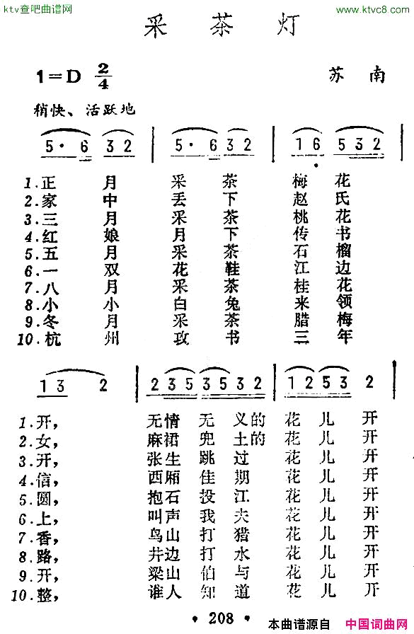 采茶灯苏南民歌简谱1