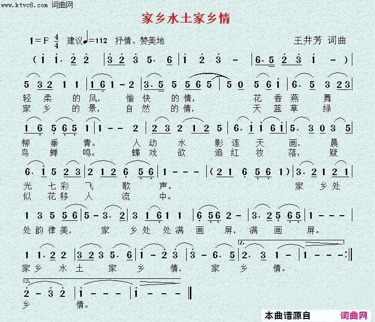 家乡水土家乡情简谱-王井芳演唱-王井芳/王井芳词曲1