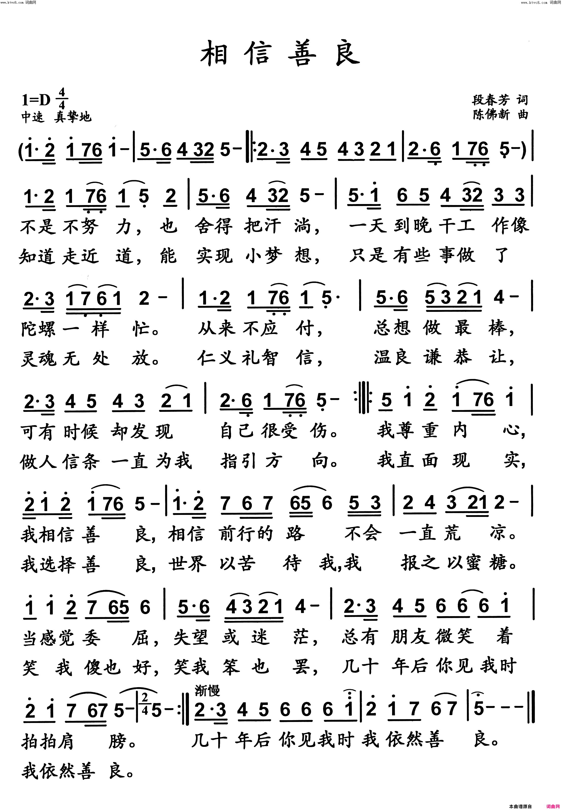 相信善良简谱-陈佛新曲谱1
