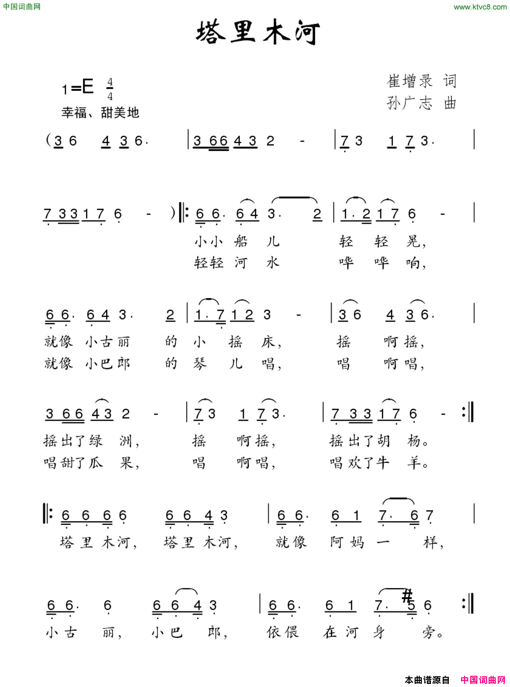 塔里木河晨枫词任辉春曲塔里木河晨枫词 任辉春曲简谱1
