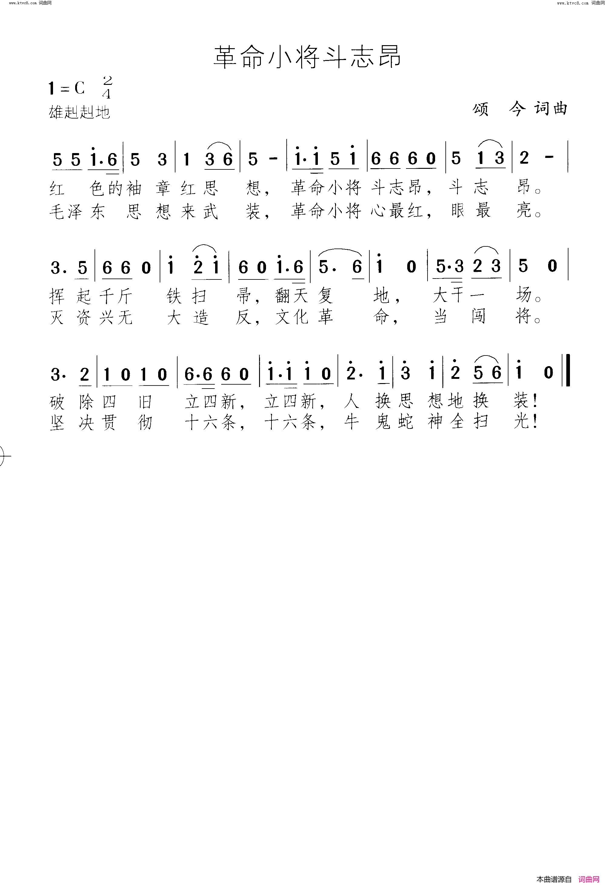 革命小将斗志昂简谱1