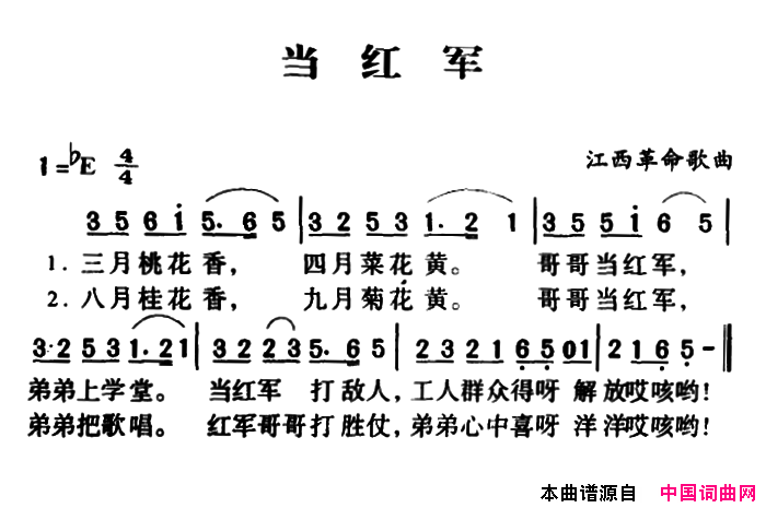 军歌金曲：当红军简谱1