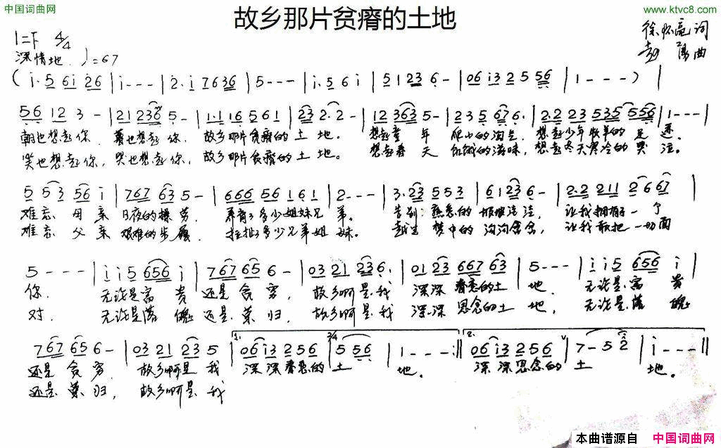 故乡那片贫瘠的土地简谱1
