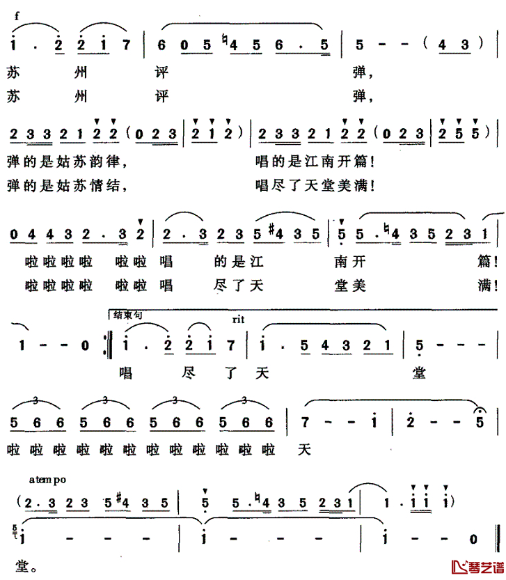 苏州评弹简谱-柯兰词 施王伟曲2