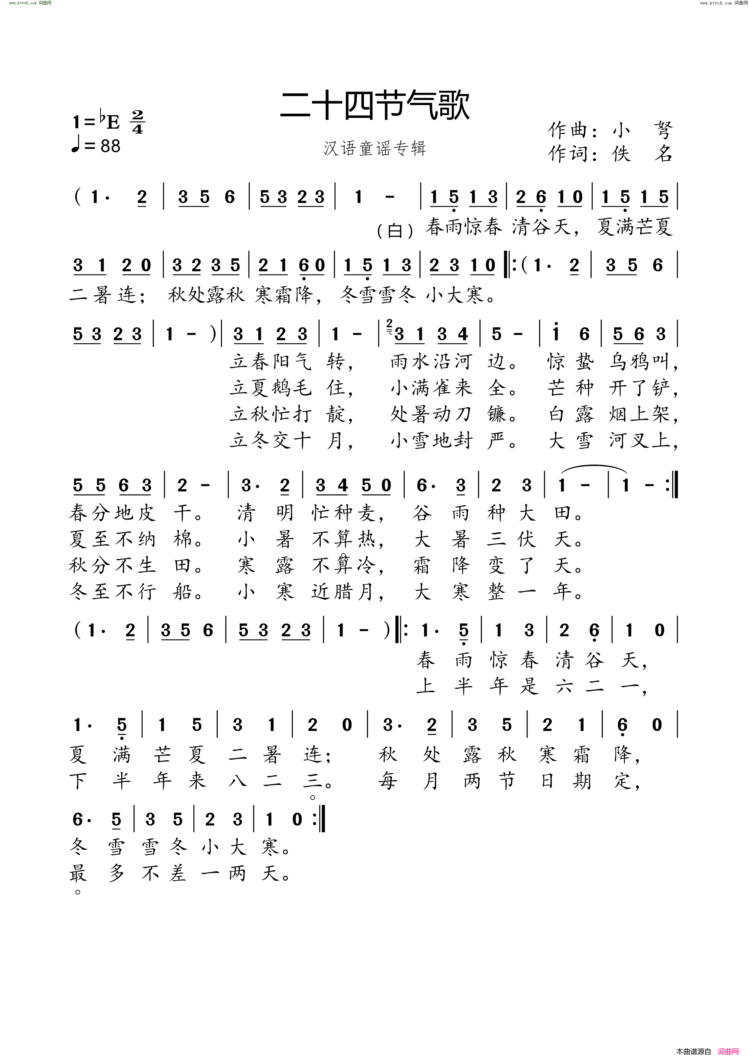 二十四节气歌汉语童谣专辑简谱1