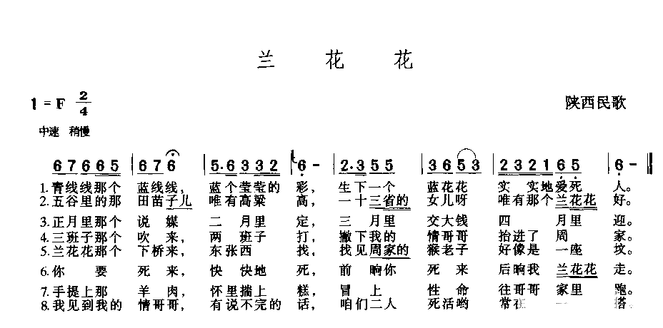 兰花花简谱-陕西民歌演唱1