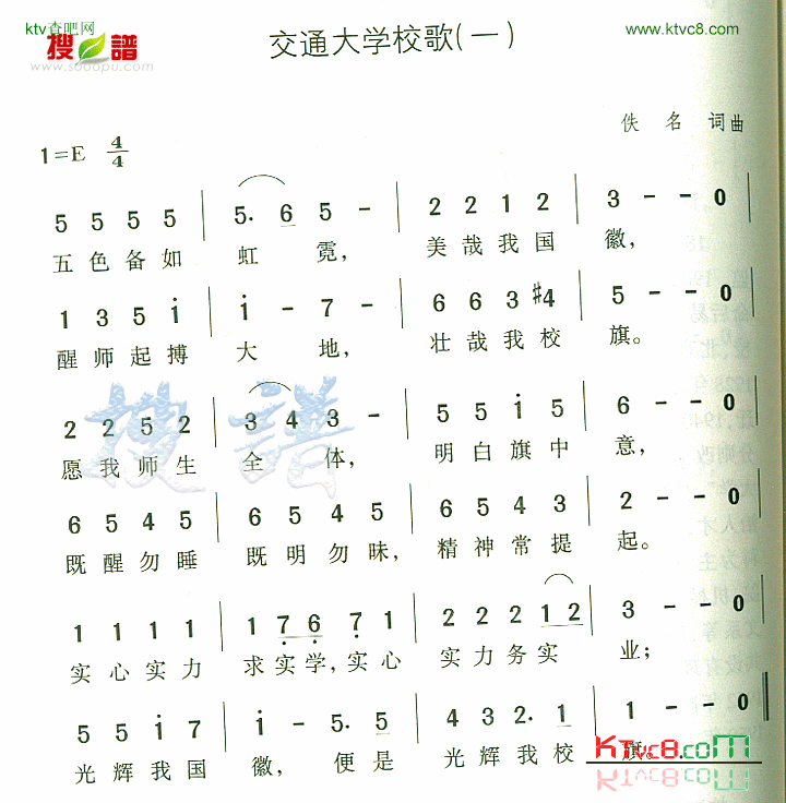 交通大学校歌一简谱1