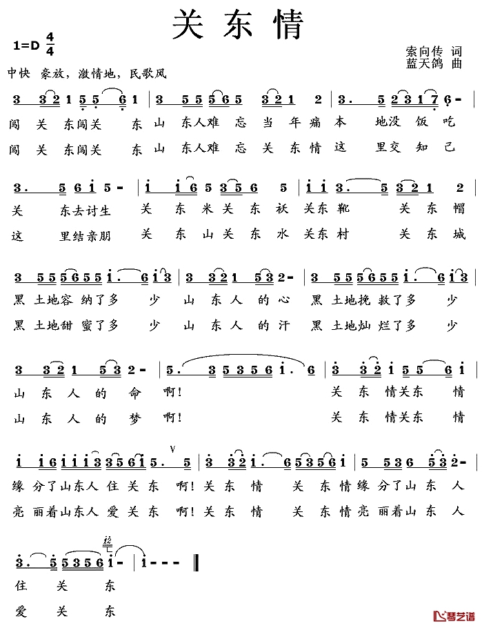 关东情简谱-索向传词 蓝天鸽曲1