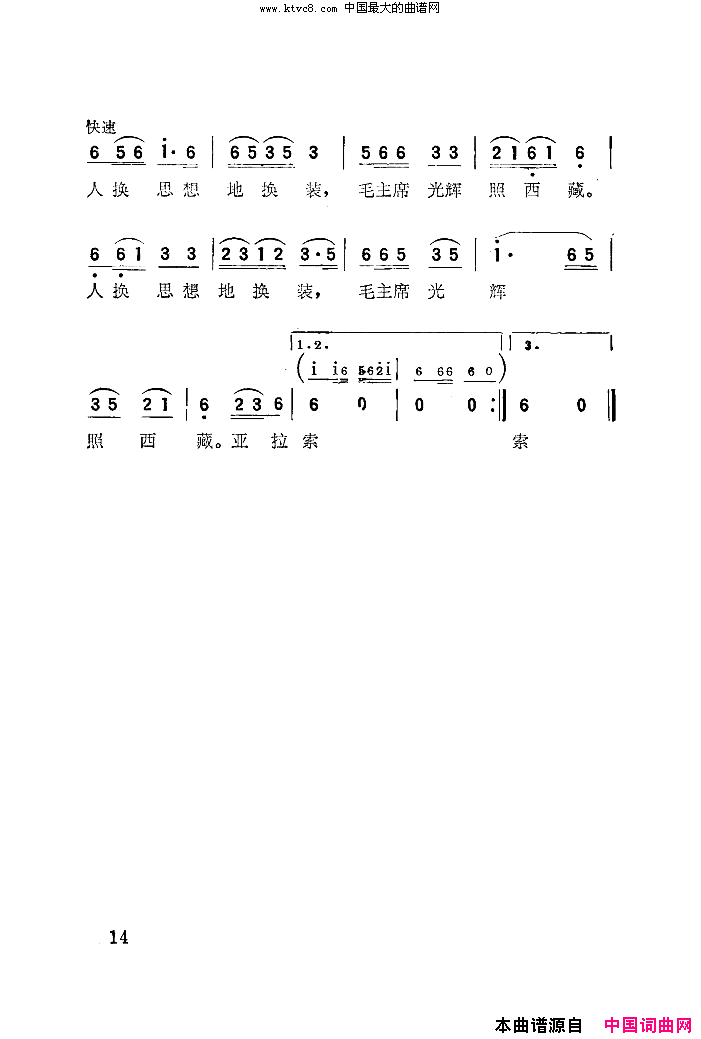 祖国的边疆新西藏扫描谱简谱-铁道兵政治部宣传队演唱-徐官珠/杜林词曲1