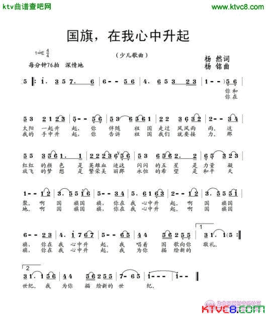国旗，在我心中升起简谱-羊羊演唱1