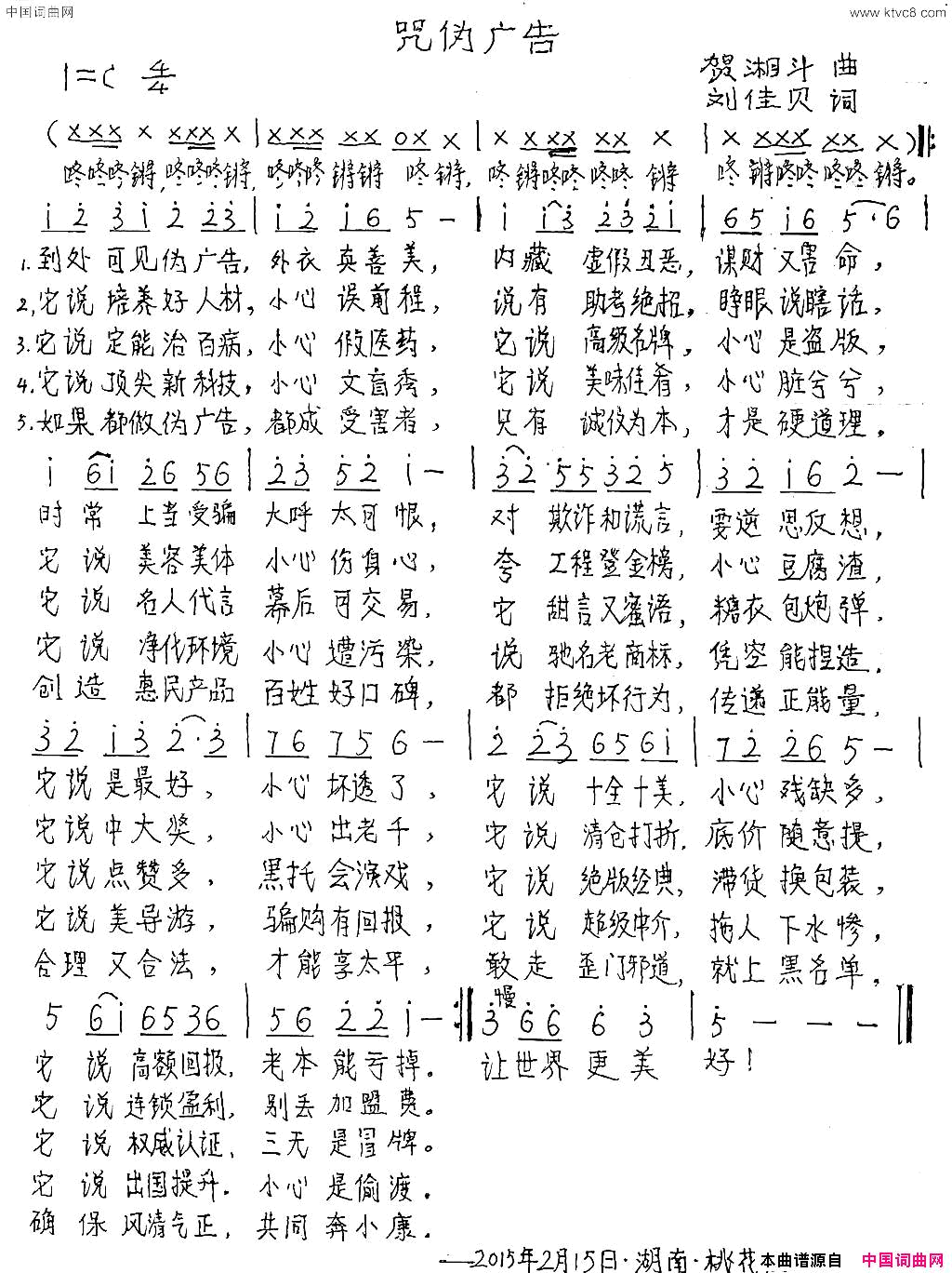 咒伪广告简谱1