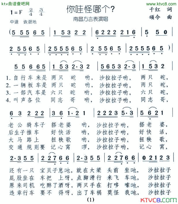 你哇怪哪个南昌方言表演唱简谱1
