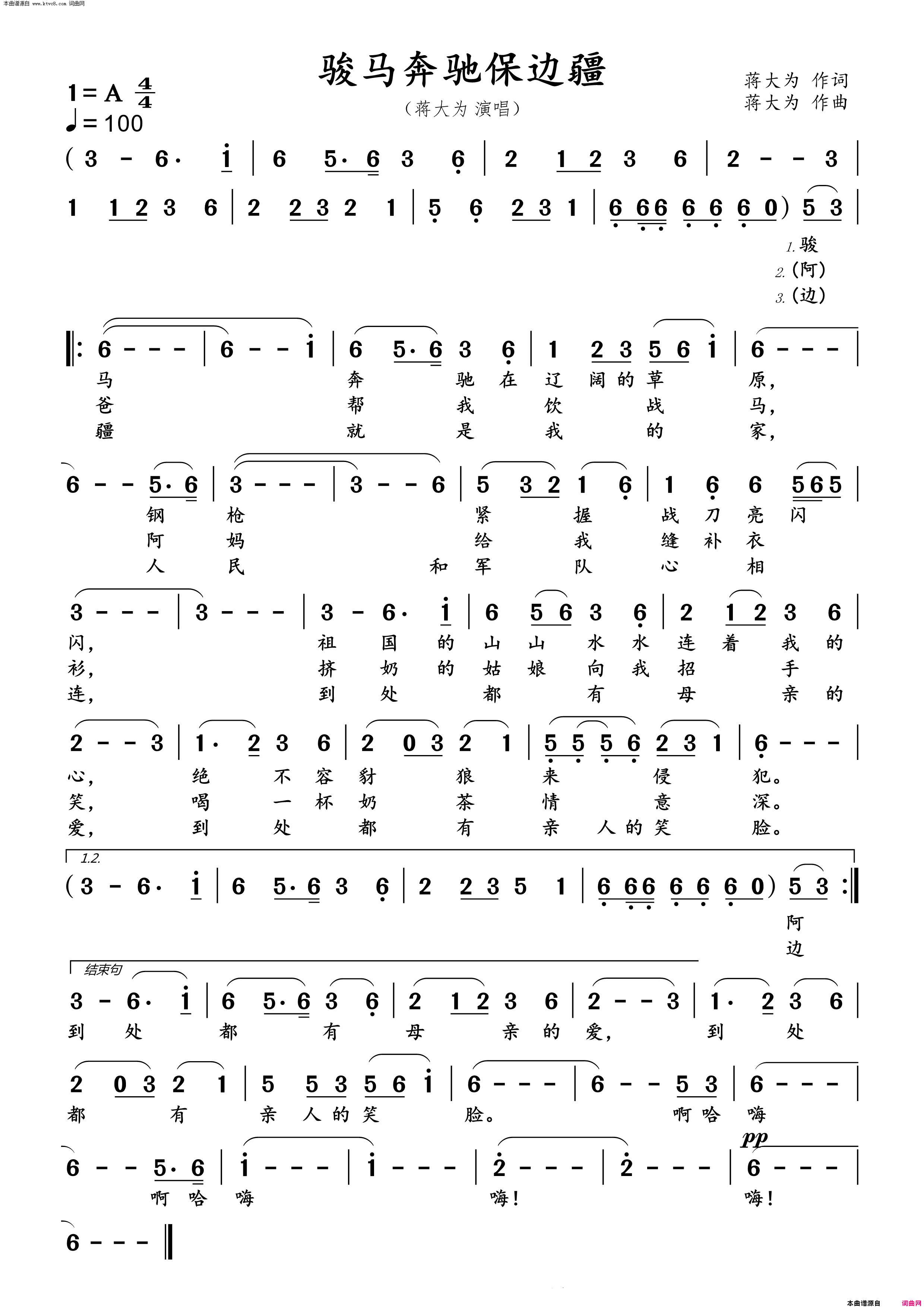 骏马奔驰保边疆简谱-蒋大为演唱-蒋大为/蒋大为词曲1