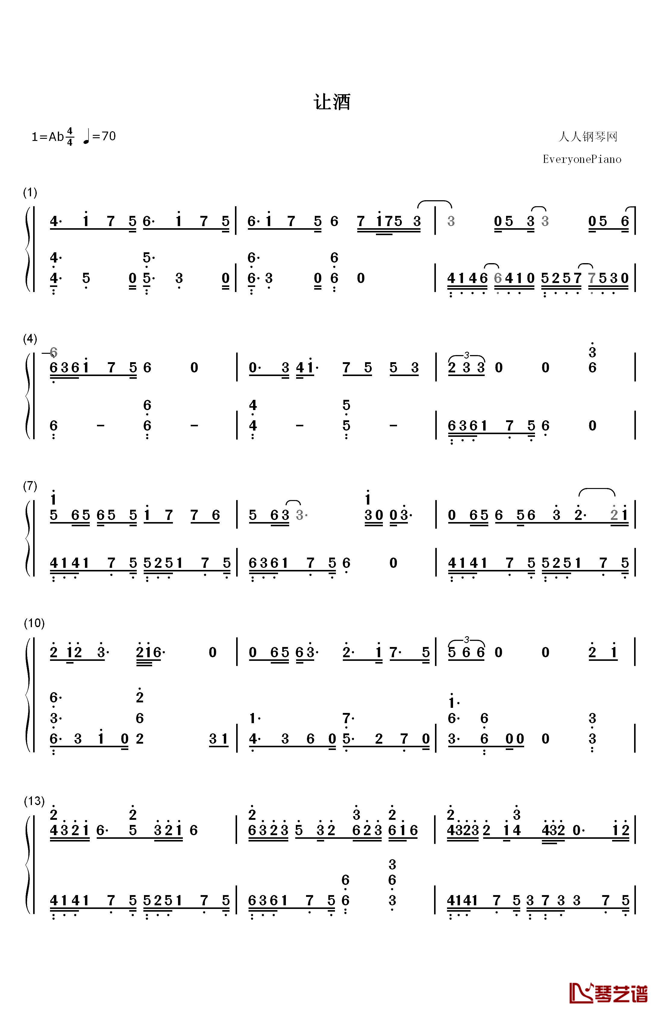 让酒钢琴简谱-数字双手-摩登兄弟刘宇宁1